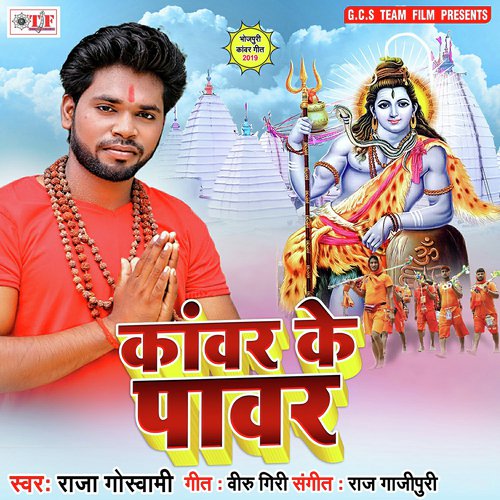 Raja Goswami Songs MP3 Download